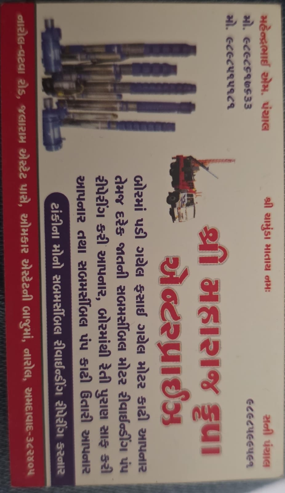 Shree Maharah Krupa Enterprise