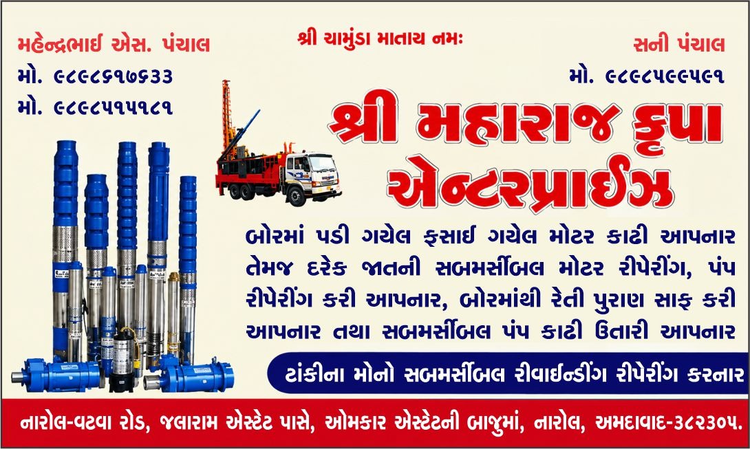 Shree Maharah Krupa Enterprise